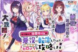 Yarikonda Renai Game no Akuyaku ni Tensei shitanode, Gensaku Chishiki de Heroine wo Kouryaku shimasu - Manga, Comedy, Harem, Romance, School Life, Shounen